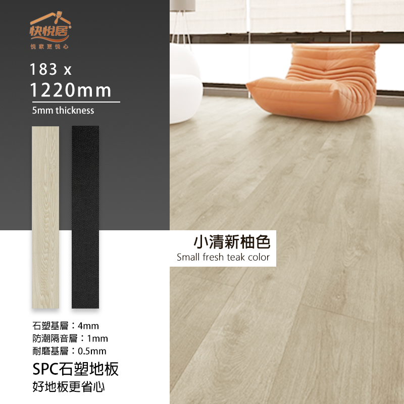 SPC卡扣地板