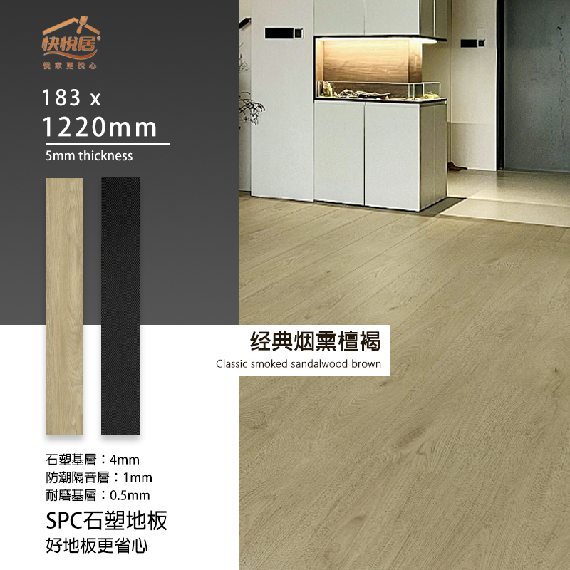 SPC卡扣地板