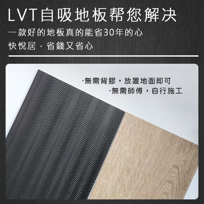 LVT免膠地板