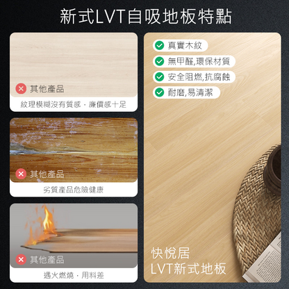 LVT免膠地板