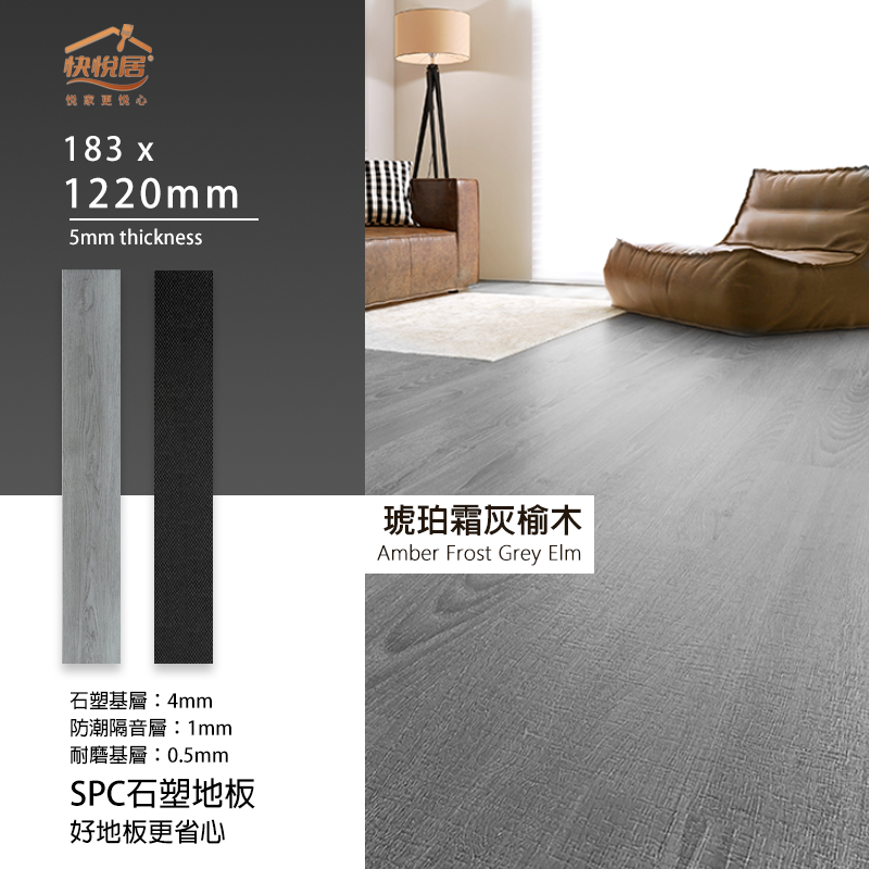 SPC卡扣地板